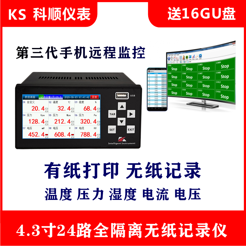 Mobile phone monitoring fully isolated paperless recorder Industrial grade temperature voltage current humidity pressure curve APP