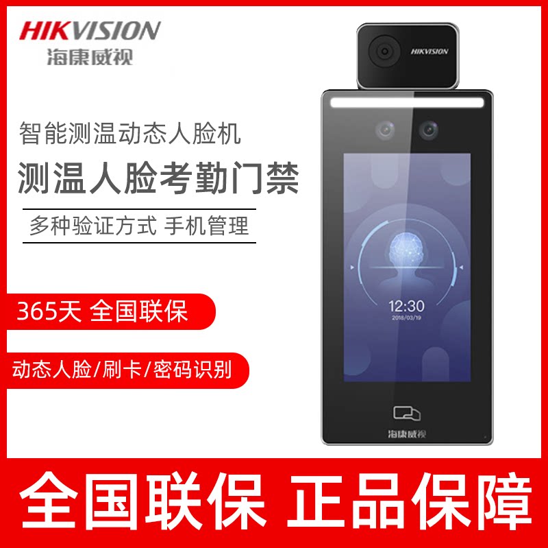 Haikon DS-K1T6Q-F70-3XF TB Face Recognition Mask Temperature Inspection Mask All Intelligent Recognition