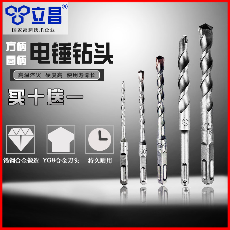 Li Chang drill rotary hammer drill four pit square shank round shank Impact drill 6 8 10 12mm through concrete wall square shank round shank