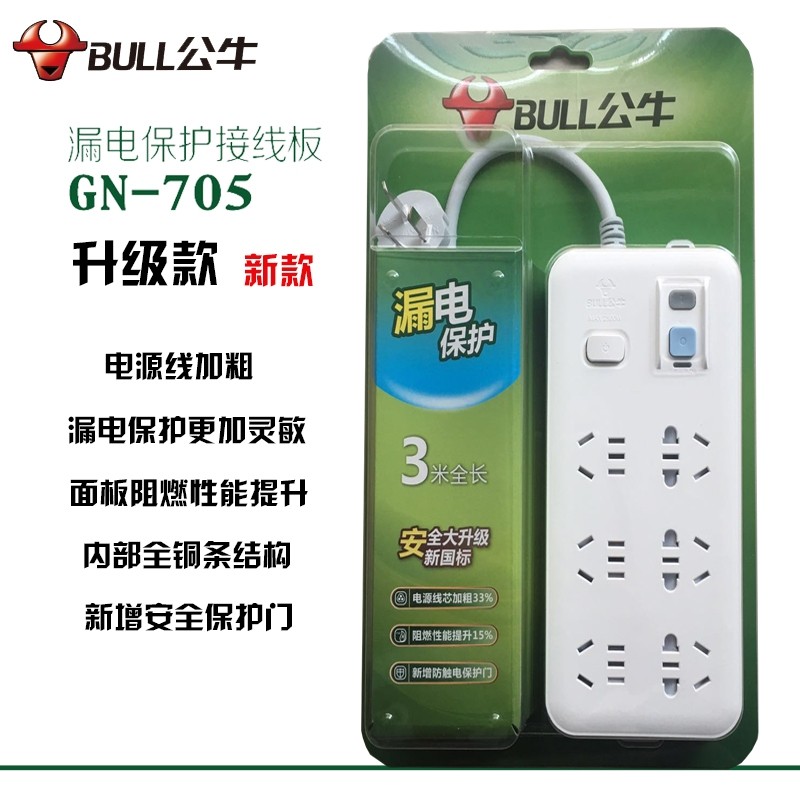 Bull leakage protects plug board socket GN - 705 six - bit 5 hole 3 m