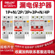 Delixi leakage protector narrow 2P63A household leakage 32a circuit breaker air conditioner 220V air switch
