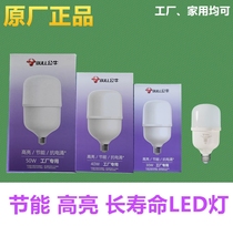 Bull LED bulb screw ultra - bright energy - saving bedroom e27 eye protection lighting household incandescent threaded bulb bulb lamp