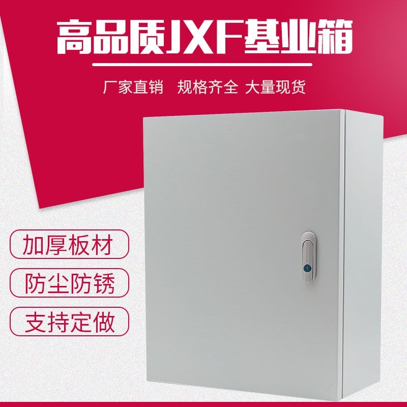 Thickened JXF base industry box Ming-fit electric box distribution box Home Electric control box wiring box monitor charging pile-Taobao