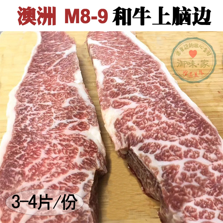 Australian imported M8-9 snowflake and cow top brain edge luxury raw cut beef barbecue steak 3-4 pieces 500g