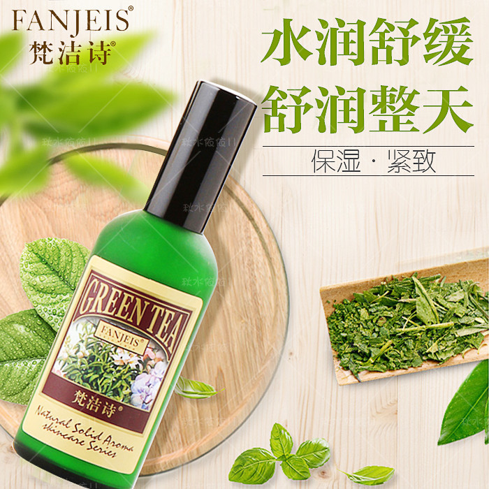 包邮正品梵洁诗绿茶清香爽肤乳液100ML 控油补水保湿紧致