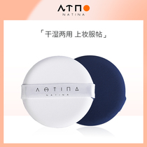 NTN Natina powder bottom liquid bb air cushion powder puff dry and wet with constant makeup special powder tonic fine and super soft not to eat