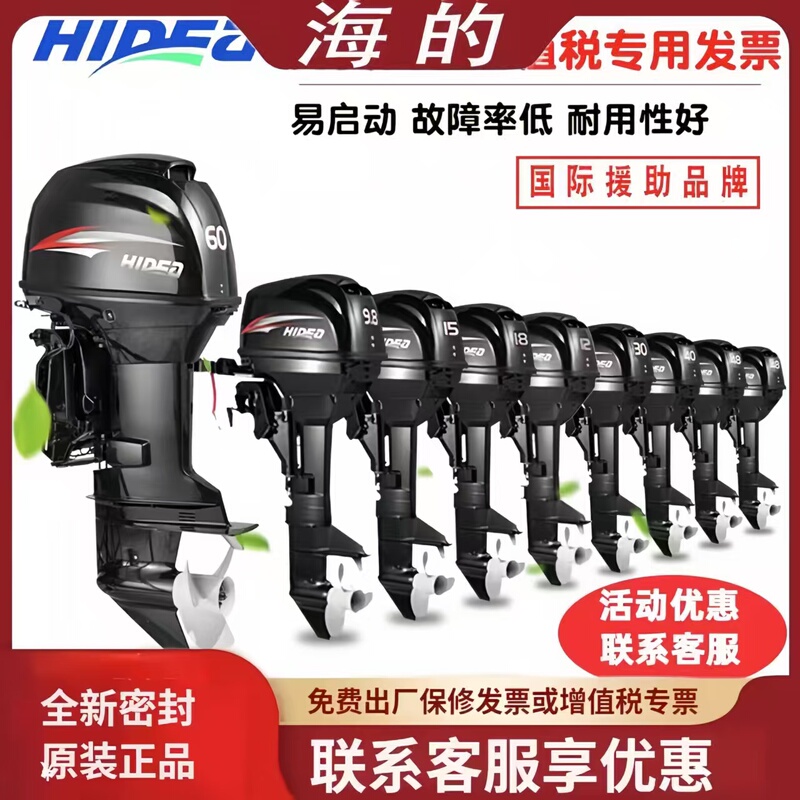 Hidea Marine Outboard Motors, Two-Stroke and Four-Stroke Gasoline Engines, Marine Propellers, Stern-Drive Outboards