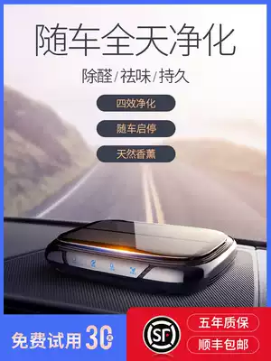 Car air purifier solar car interior to eliminate odor and formaldehyde ozone negative ion smoke aroma