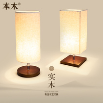 New Chinese walnut color small table lamp bedroom Study LED fabric modern simple log plug-in bedside lamps