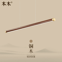 New Chinese restaurant chandelier minimalist office long strip light solid wood bar dining room tea room LED lamps
