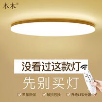 Nordic remote control ceiling lamp round simple modern ultra-thin bedroom room balcony solid wood art Japanese living room lamps
