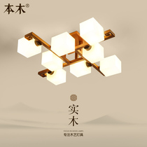 Nordic living room headlights simple modern walnut color restaurant led lamps new Chinese solid wood bedroom ceiling light