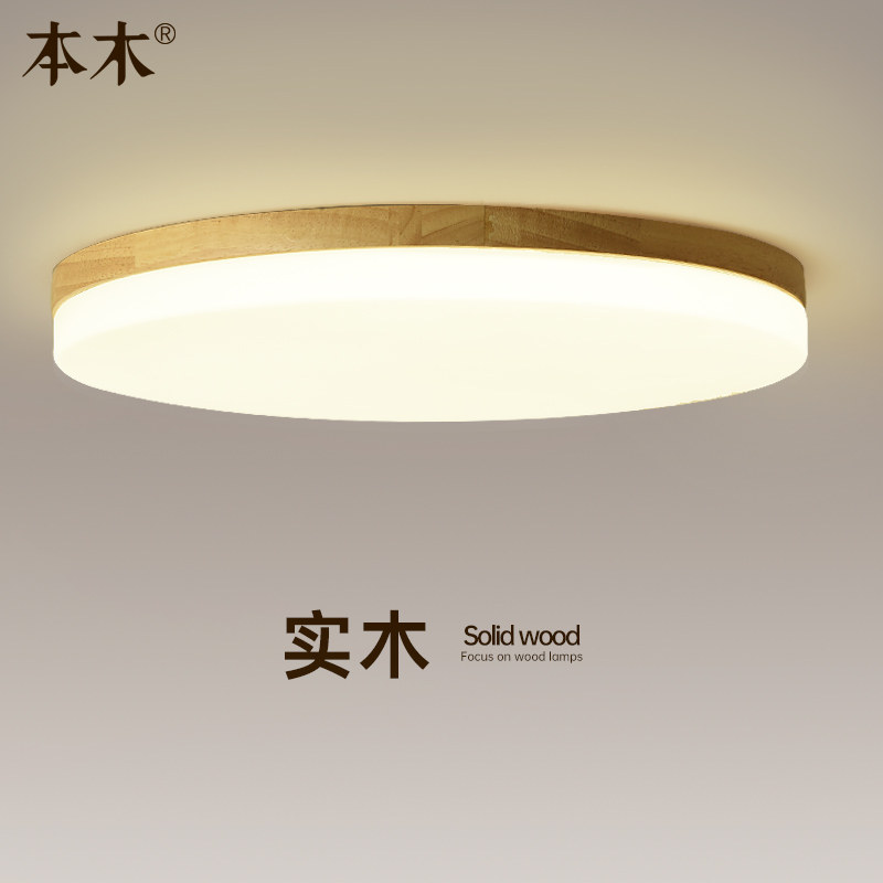 Nordic remote control suction light circular minimalist modern ultra-thin bedroom room Balcony Solid Wood Art Day Style Living Room Lamp