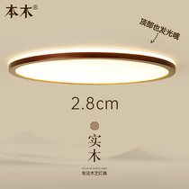 New Chinese round bedroom ceiling lamp solid wood Chinese living room simple modern Nordic walnut color room lamps