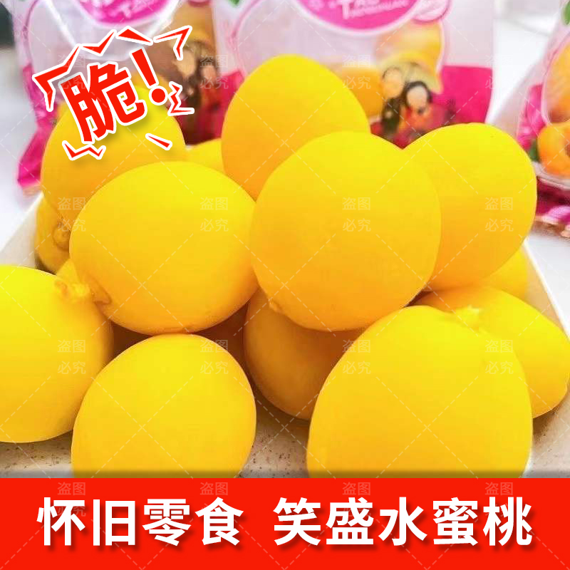 Peach likes to be happy with crisp peach with old snacks Crisp Peach Cold Fruit Water Honey Peach Little Yellow Peach with Lock Throat Lock Monkey Peach-Taobao