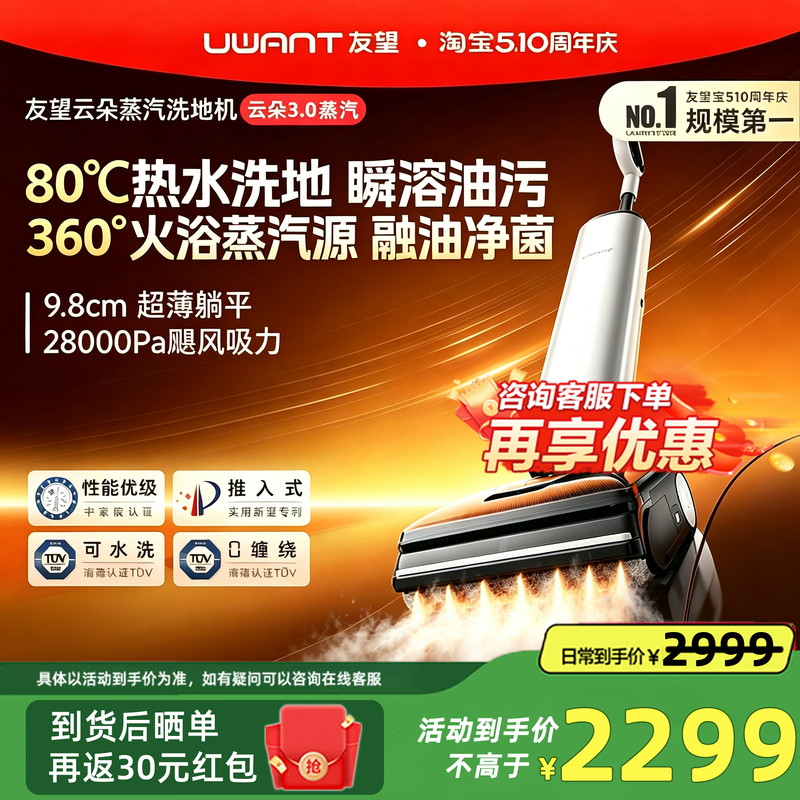 Uwant Youwang Yunduo 3.0 Steam Floor Cleaner, 0-Tangle Hot Water Automatic Cleaning, Suction and Mopping All-In-One Machine Uwant Youwang Yunduo 3.0 Steam Floor Cleaner, 0-Tangle Hot Water Automatic Cleaning, Suction and Mopping All-In-One Machine