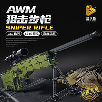 AWM building block gun eat chicken childrens educational toys can launch difficult plug-in assembly simulation weapon boy