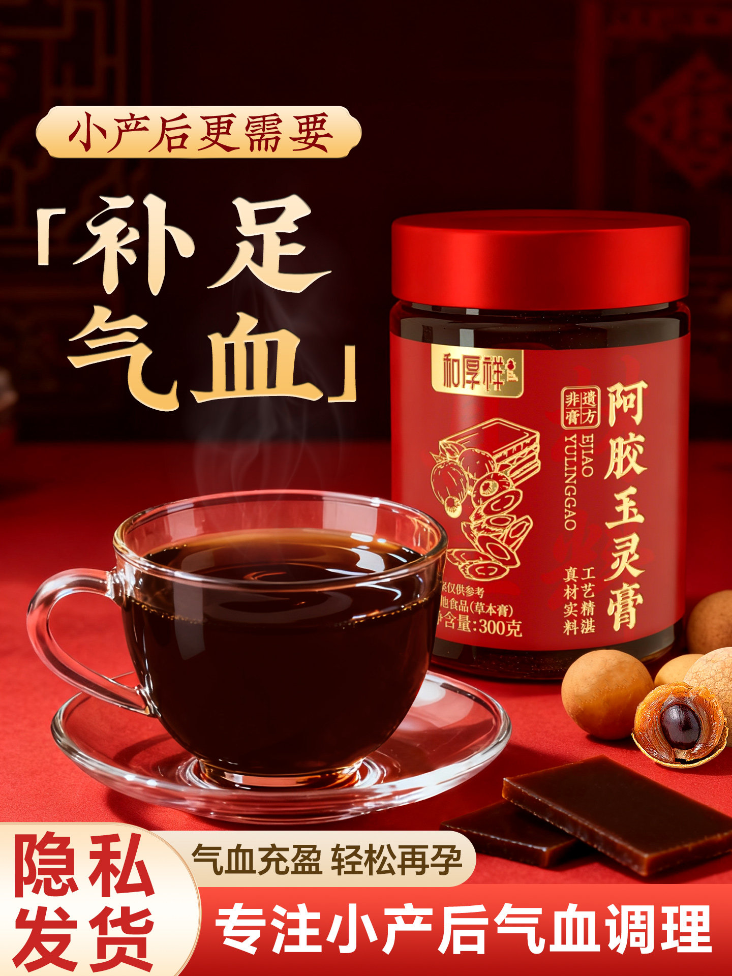 Postpartum Care Supplement for Small Postpartum Recovery, Aojiao Yuling Paste, Post-Operative Nutrition, Dual Nourishment for Qi and Blood, Postpartum Lochia Discharge