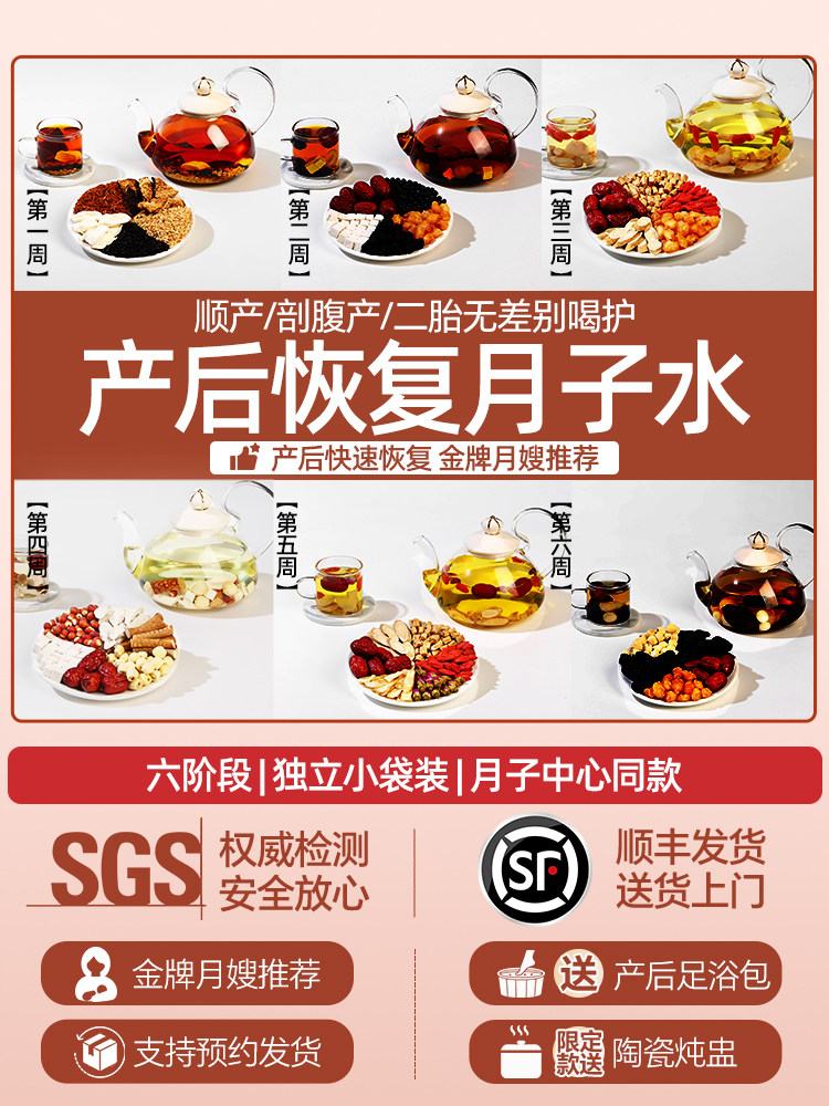 Free Test Report] Postpartum Water Ingredient Pack, Postpartum Porridge, Postpartum Tea, 30-42 Days Postpartum, Natural Birth, Caesarean Section, Breastfeeding