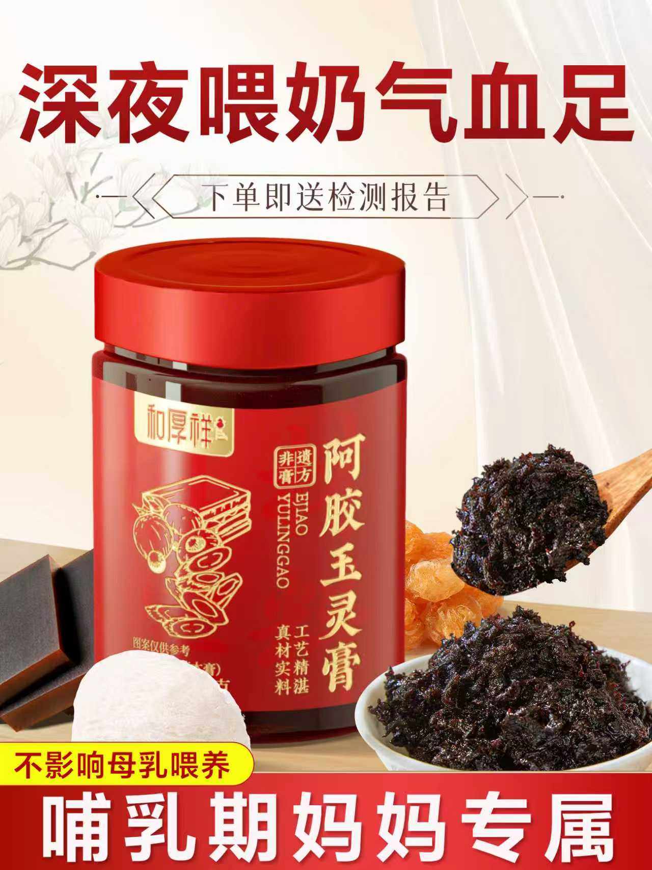 Non-Herbal Postpartum Nourishing Cream for Replenishing Qi and Blood, Suitable for Those Who Stay up Late and Care for Their Babies, Feeding Night-Time Milk, and Preventing Internal Heat. Ejiao Yuling Postpartum Health Cream