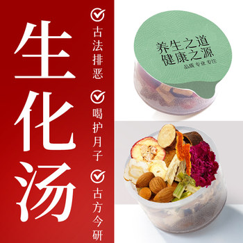 Shenghua Tang Postpartum Water for Postpartum Recovery, Regulating Uterine Recovery, and Health-Preserving Tea