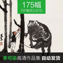 Li Keran Chinese painting high-definition electronic pictures ink landscape copy inkjet material 175 pieces 3 67G