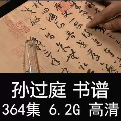 Chen Zhongjian Sun Guoting Calligraphy teaching video tutorial 358 lecture Brush calligraphy practice post Ou Yanliu Zhao Yu