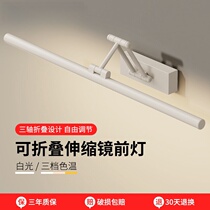 Mirror headlight bathroom led punch-free bathroom retractable mirror cabinet light three-color mirror light wall light Nordic simple