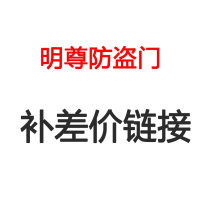 Mingzun security door price difference link