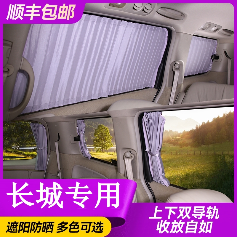 Great Wall H7H8H9 Euler good white black cat F4F7X Tengyi V80C30C50T car curtain sunshade sunscreen