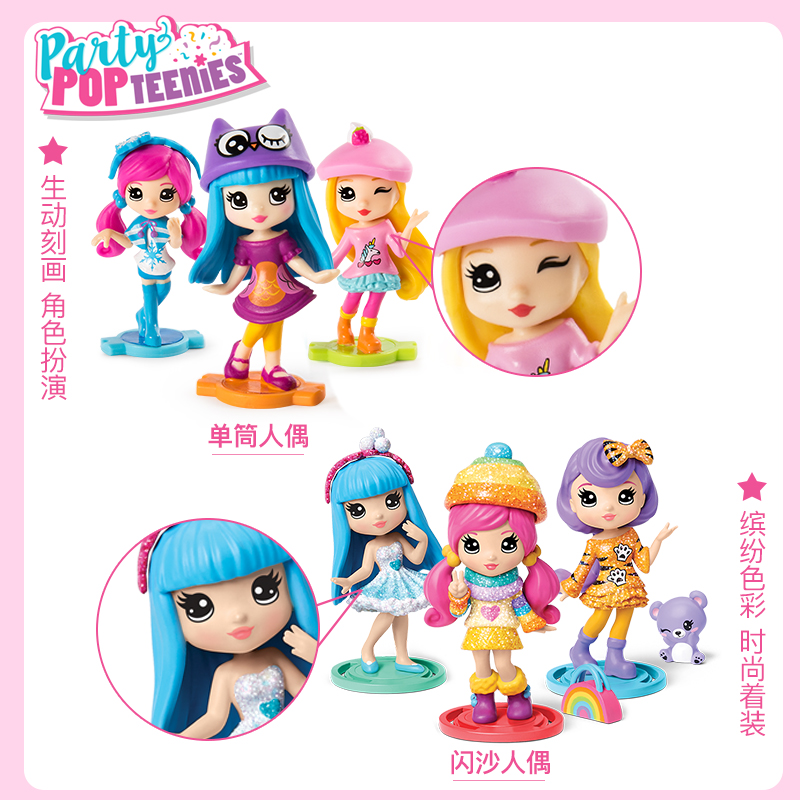 Spin Master斯平玛斯特旗下 Party PopTeenies 派对小天团 派对礼炮娃娃公仔盲盒*2件 双重优惠折后¥19包邮 Spin Master斯平玛斯特旗下 Party PopTeenies 派对小天团 派对礼炮娃娃公仔盲盒*2件 双重优惠折后¥19包邮