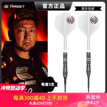 TARGET HOSHINO Hoshino Mitsumasa 10th generation PYRO soft and hard 95% professional tungsten steel darts