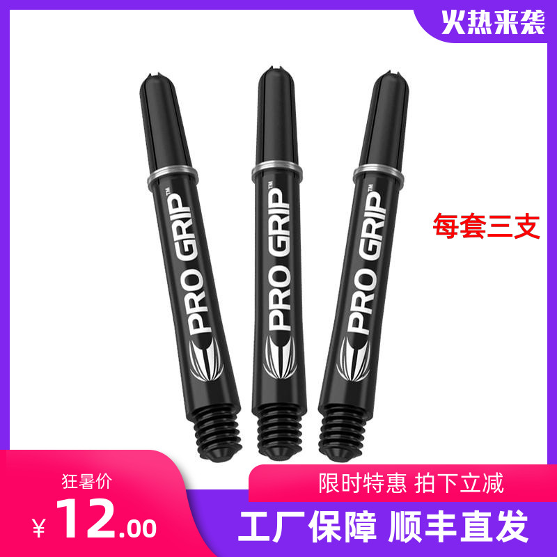 TARGET PROBE PRO GRIP SHAFT PLASTIC ROD Black and white transparent PROFESSIONAL DART ROD