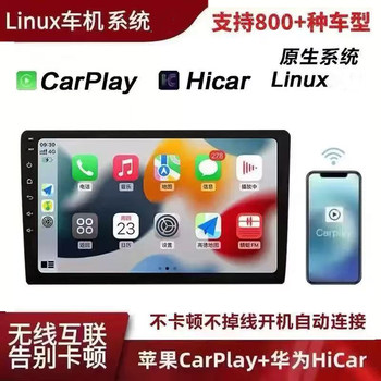 Wireless Carplay Car Navigation Linux System Central Control All-In-One Machine Hicar Full-Fit Screen Universal Device