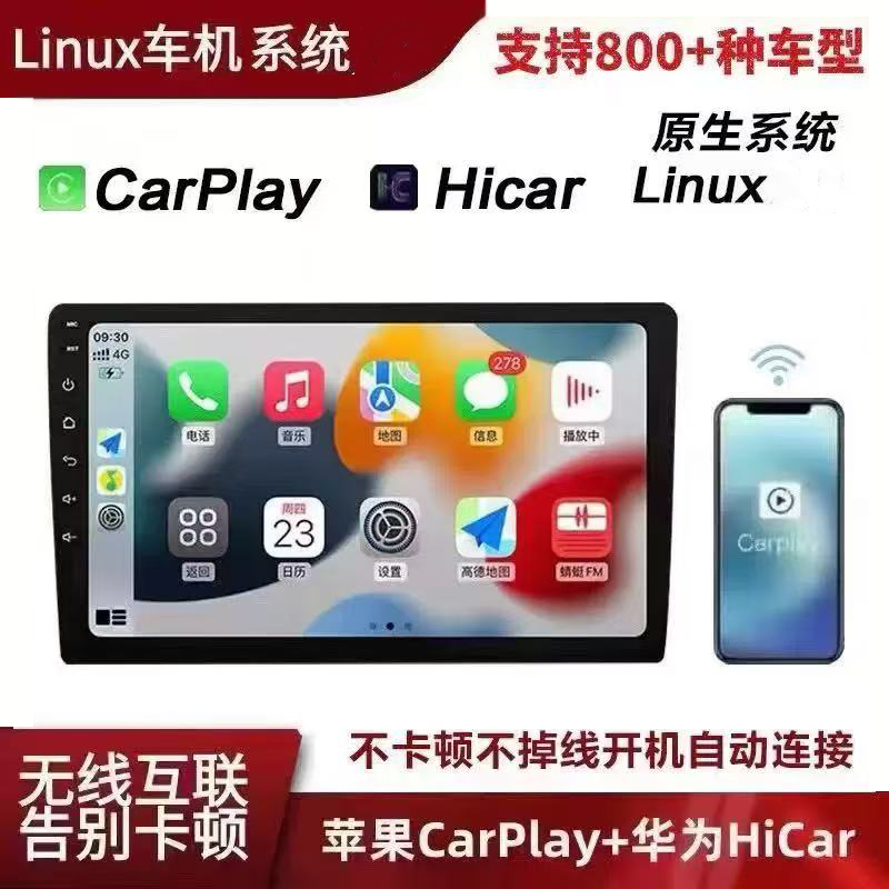 Wireless Carplay Car Navigation Linux System Central Control All-In-One Machine Hicar Full-Fit Screen Universal Device