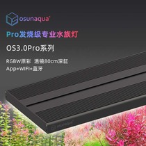 osun professional aquarium lamp 3 0PROS smart app full spectrum RGBW aquatic plant lamp rainforest lamp fish breeding moss lamp