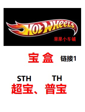 【3.17 Treasure Box Super Treasure Ordinary Treasure】Hot Wheels Sth Super Treasure Th Ordinary Treasure Treasure Hunt