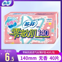 SOFY/苏菲 Нулевая нить, тонкие гладкие и ароматные прокладки, нулевая чувствительность 140 мм*40 штук