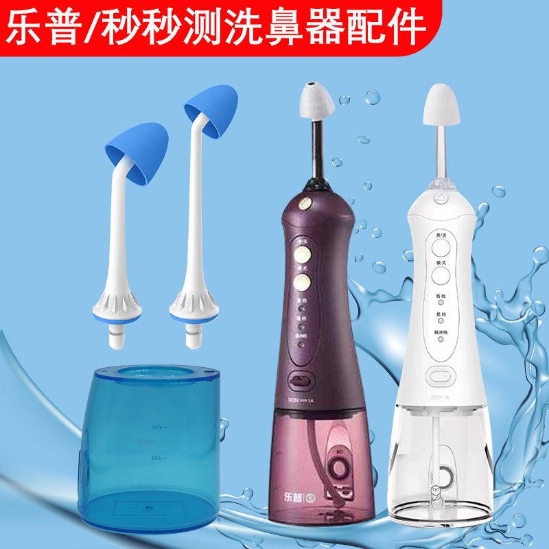 Suitable for Lebu/Second Test Electric Nasal Irrigator Accessories Nozzle Nj159 Special Water Column Water Mist Nozzle Water Storage Tank