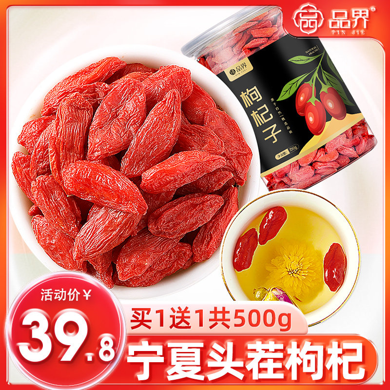 (Buy 1 delivery for 1 total of 500g) Ningxia Medlar Official Flagship Store of Medlar Tea Male kidney matched with special grade black medlar