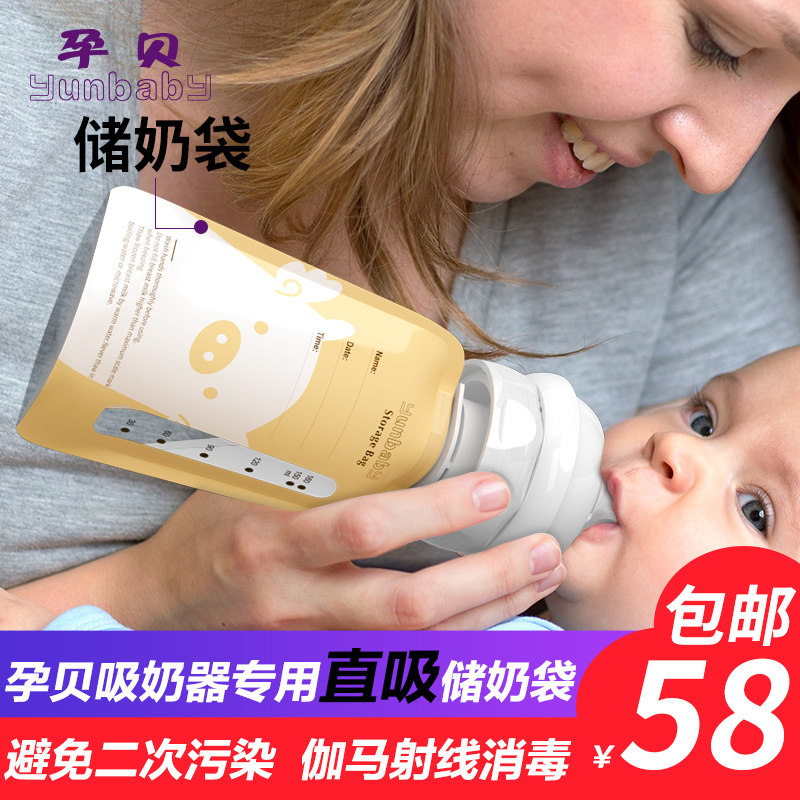 Pregnant shellfish milk storage bag breast milk milk fresh-keeping bag milk powder bag portable disposable bottle storage milk bag connected to breast pump