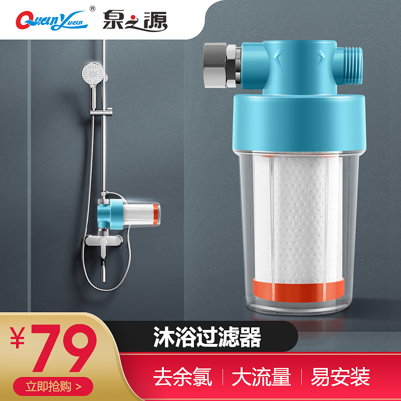 Spring source shower shower water purifier water heater descaling baby bath dechlorination washing machine sediment filter