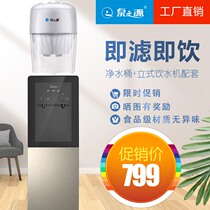 Spring Source Household Filter Barrel Matching Barrelled Water Dispenser Vertical Fully Automatic Refrigeration Heating Office Universal