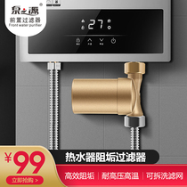 Gas Water Heater Waterproofing Scale Filter Wall Hanging Furnace Incrustation Electric Water Heater Toilet Sediment Filter Full House Water Purification