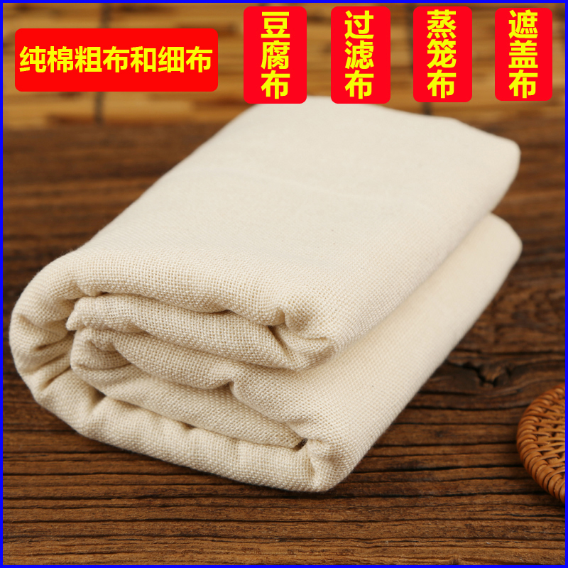 Pure Cotton Gauze Tofu Cloth Soy Milk Filter Cloth Steamer Cloth Covering Cloth Thick and Thin Cloth Old Tender Water Tofu Special Cloth