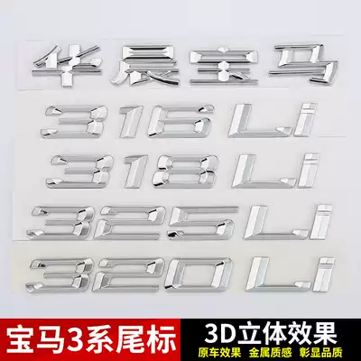 Suitable for Brilliance BMW3 series 316Li 318Li 320Li 325Li 330Li car label tail label logo