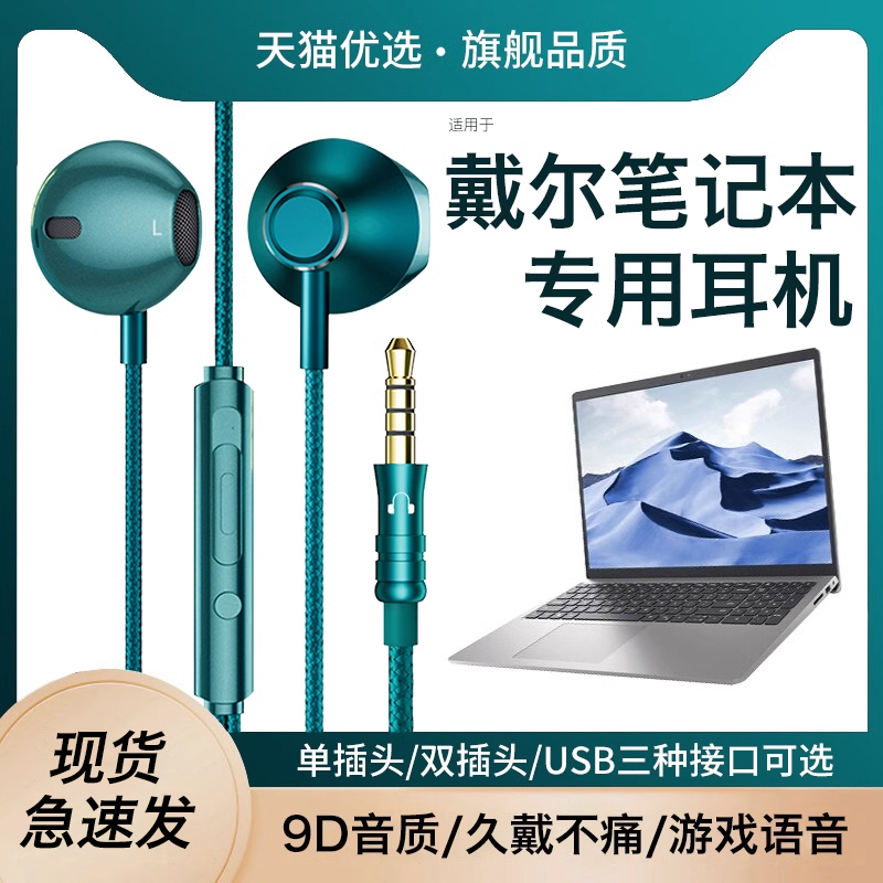 Suitable for Dell Dell Laptop Dedicated Headphones Wired Two-In-One G3 Gaming Box G15 Inspiron Headset USB