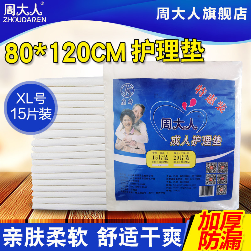 Adult Zhou adult care pad 80*120 unisex disposable diaper pad non-diaper thickening