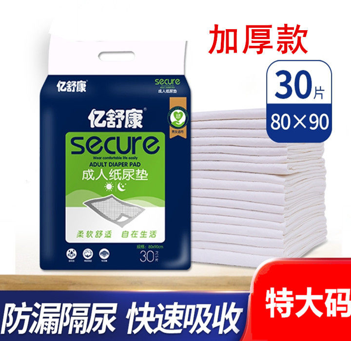 Yi Shukang plus size nursing pad 80X90 diaper pad old man diapers one-time thickening anti-urinating pad 30 pieces