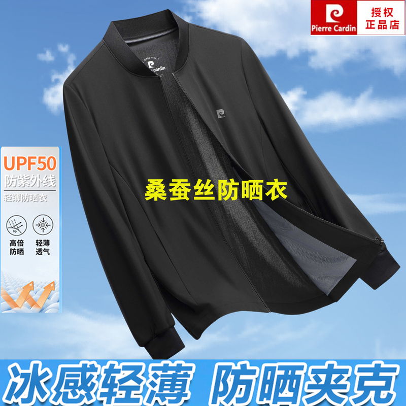 High-Power Mulberry Silk Sun Protection Clothing for Men, Ice Silk Baseball Collar Silk Jacket, Anti-Uv, Breathable and Quick-Drying